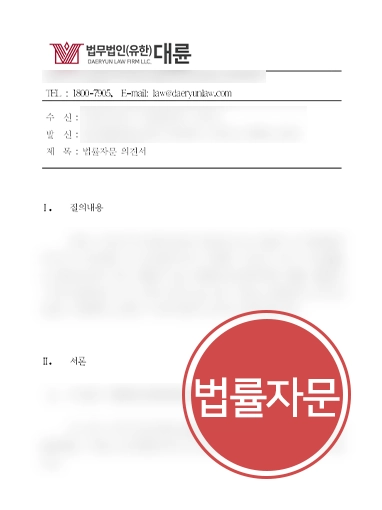 기업전문변호사 자문 | 기업전문변호사, 상표권 분쟁 관련 법률자문 진행