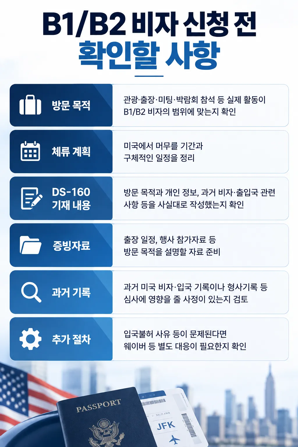 이민변호사 비자 신청 전 확인할 사항 체크리스트