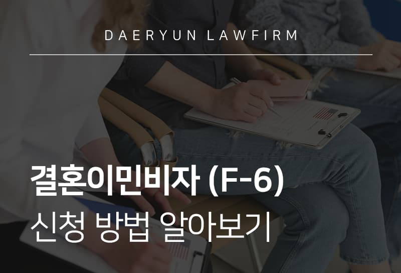 이민변호사