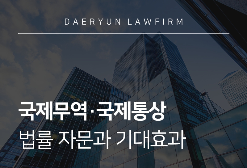 국제무역·국제통상